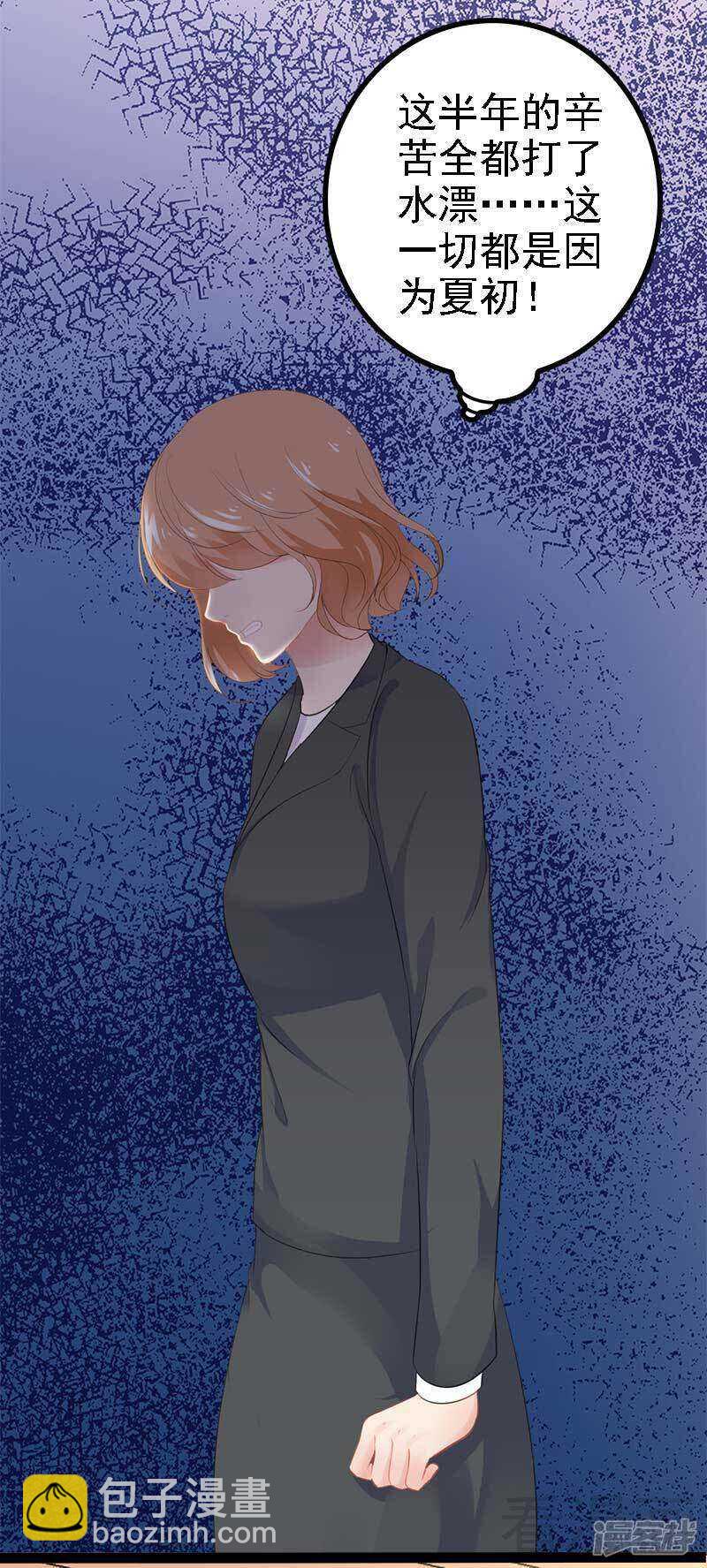 《神秘帝少甜宠妻》第46话 给她打一折！ 第27页