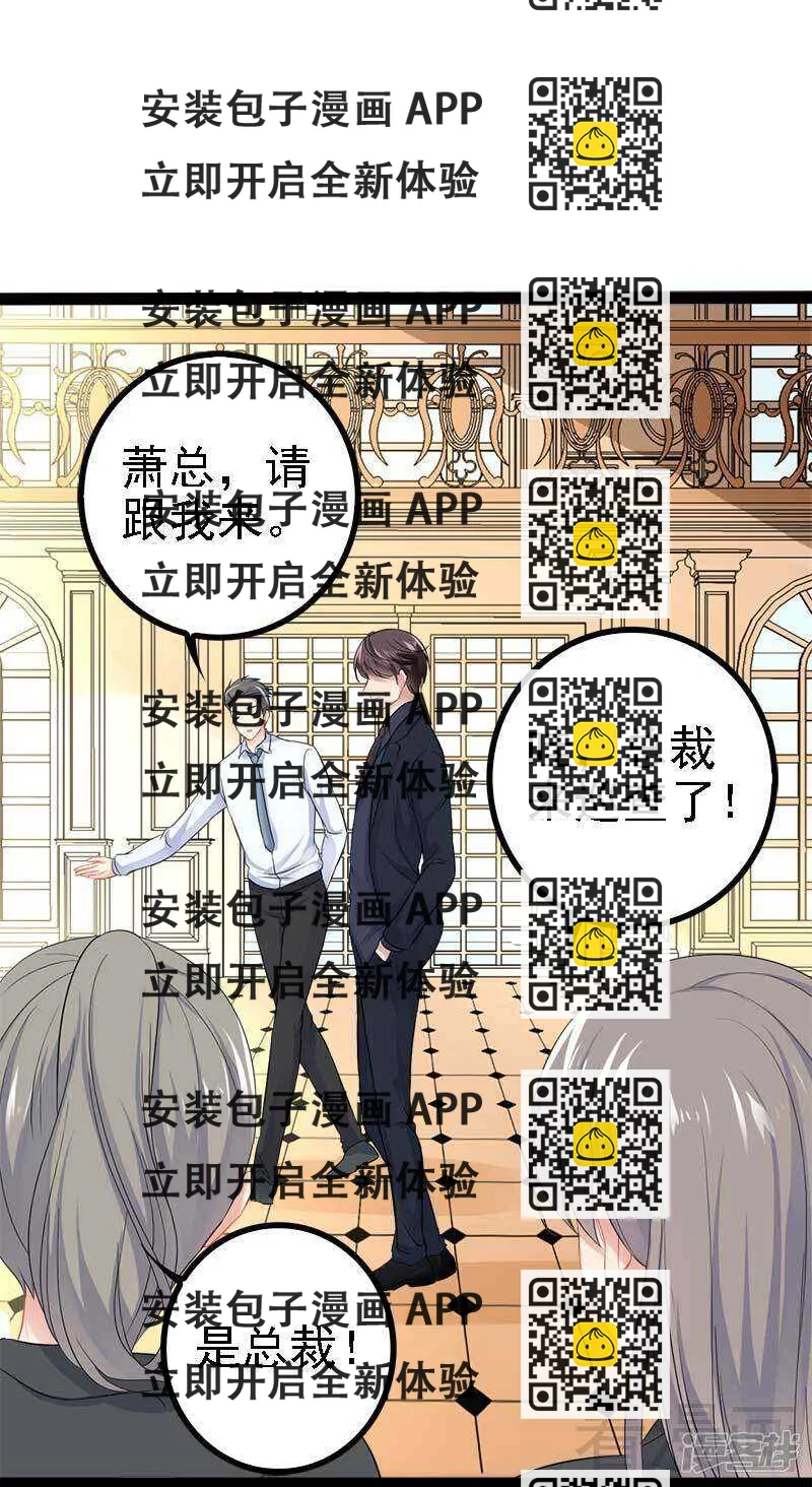 《神秘帝少甜宠妻》第46话 给她打一折！ 第2页