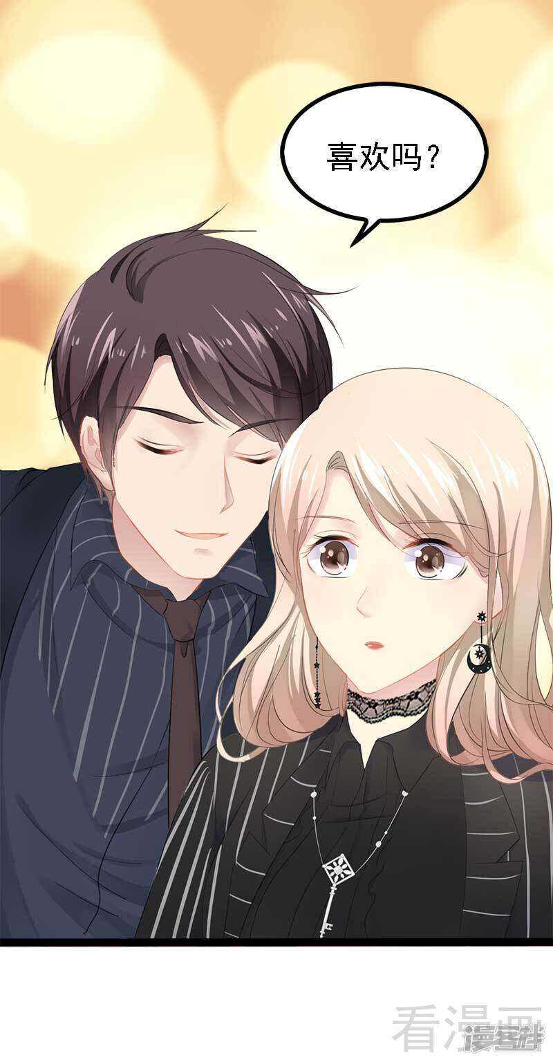 《神秘帝少甜宠妻》第46话 给她打一折！ 第30页