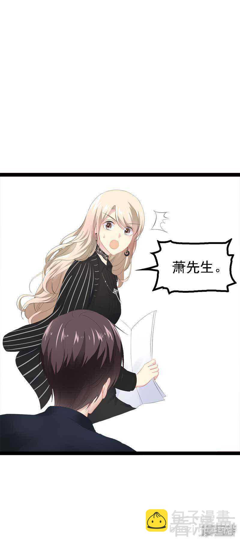 《神秘帝少甜宠妻》第46话 给她打一折！ 第31页