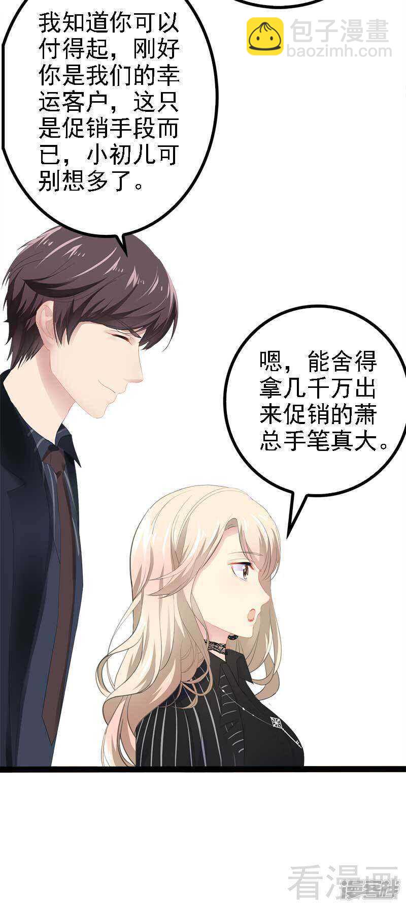 《神秘帝少甜宠妻》第46话 给她打一折！ 第33页