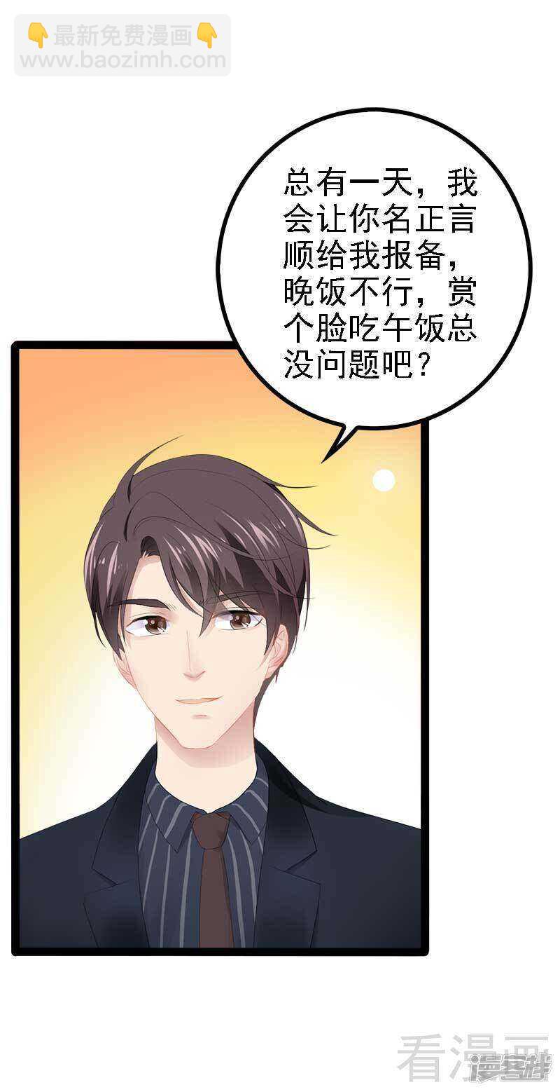 《神秘帝少甜宠妻》第46话 给她打一折！ 第37页