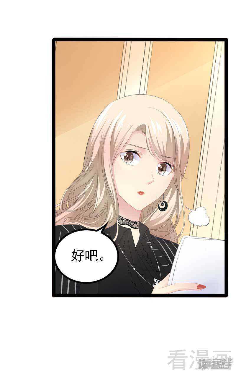 《神秘帝少甜宠妻》第46话 给她打一折！ 第38页