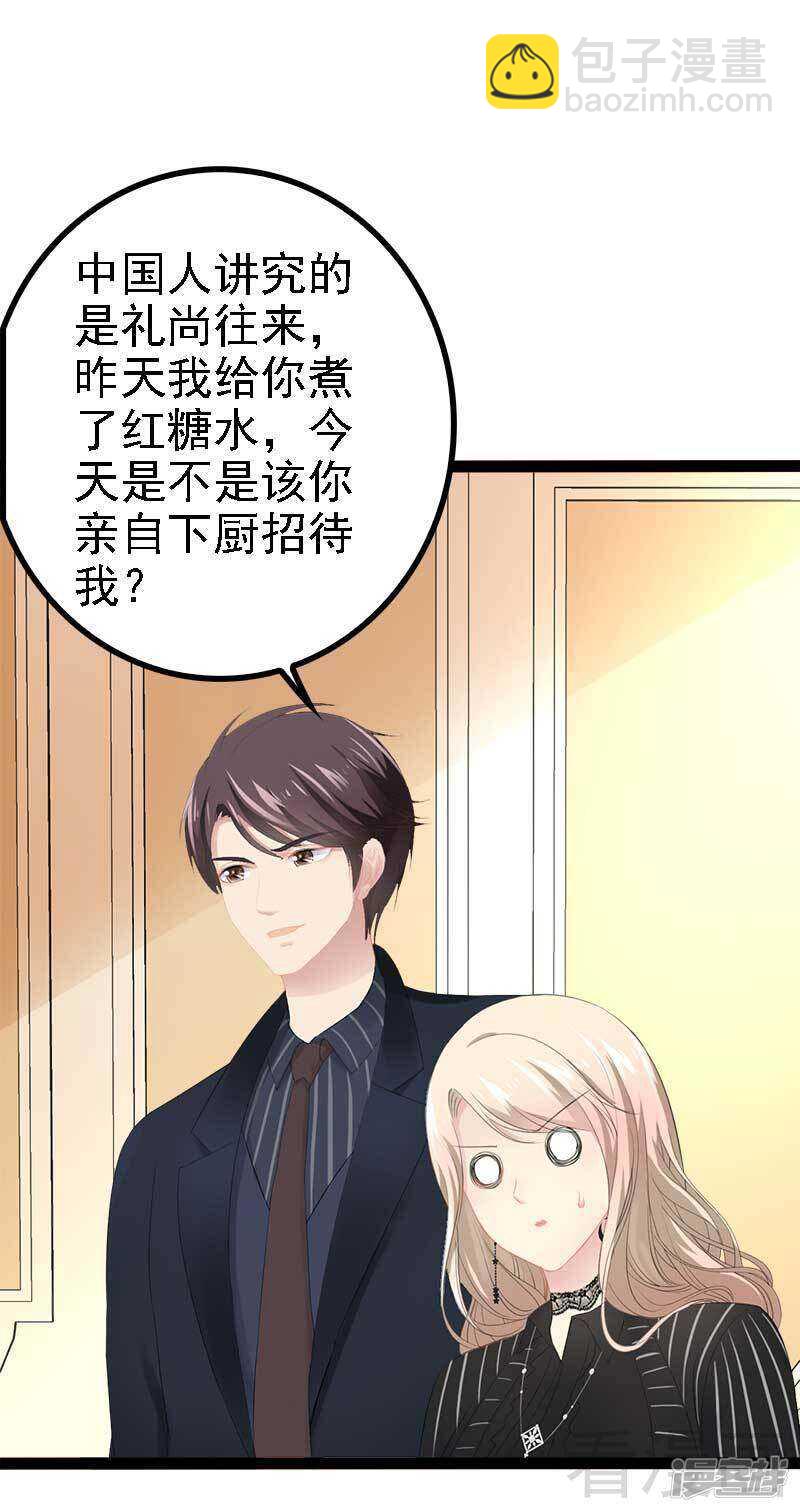 《神秘帝少甜宠妻》第46话 给她打一折！ 第39页