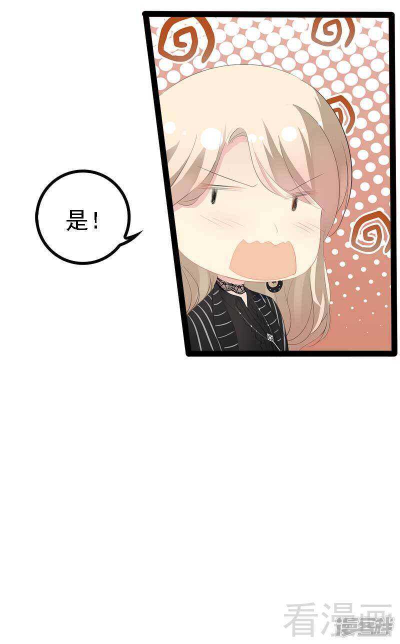 《神秘帝少甜宠妻》第46话 给她打一折！ 第40页