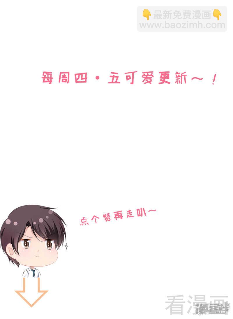 《神秘帝少甜宠妻》第46话 给她打一折！ 第43页