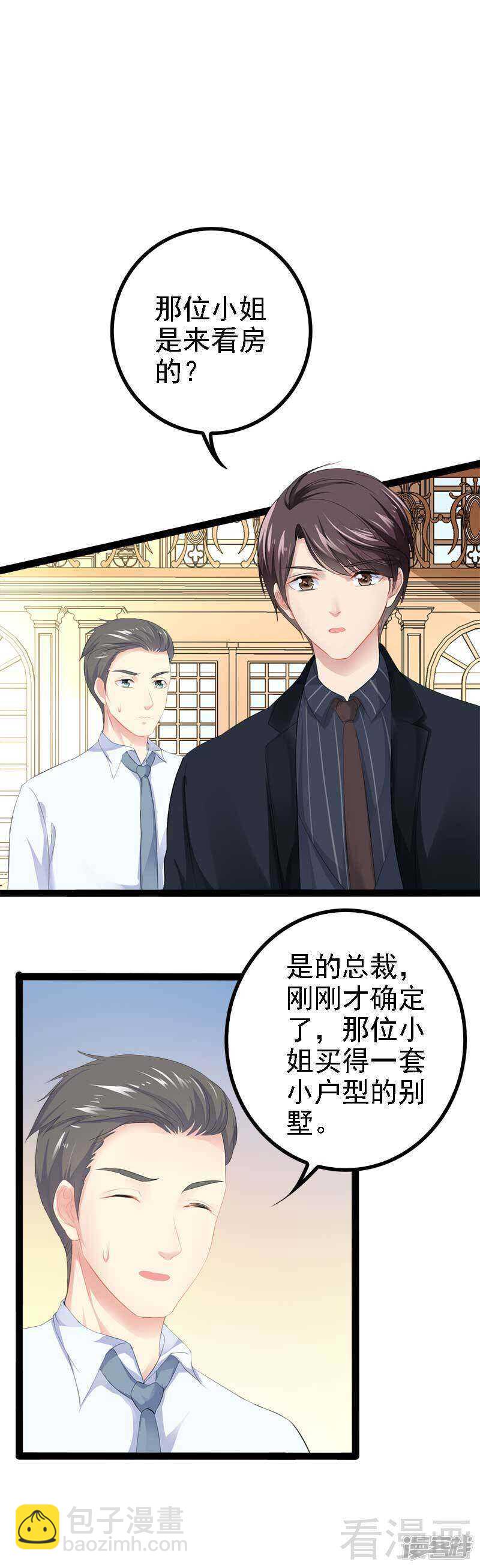 《神秘帝少甜宠妻》第46话 给她打一折！ 第5页