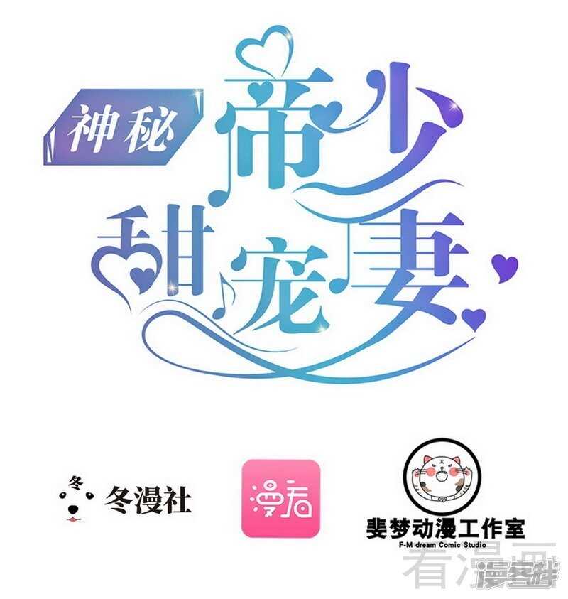 《神秘帝少甜宠妻》第51话 回忆杀 第1页