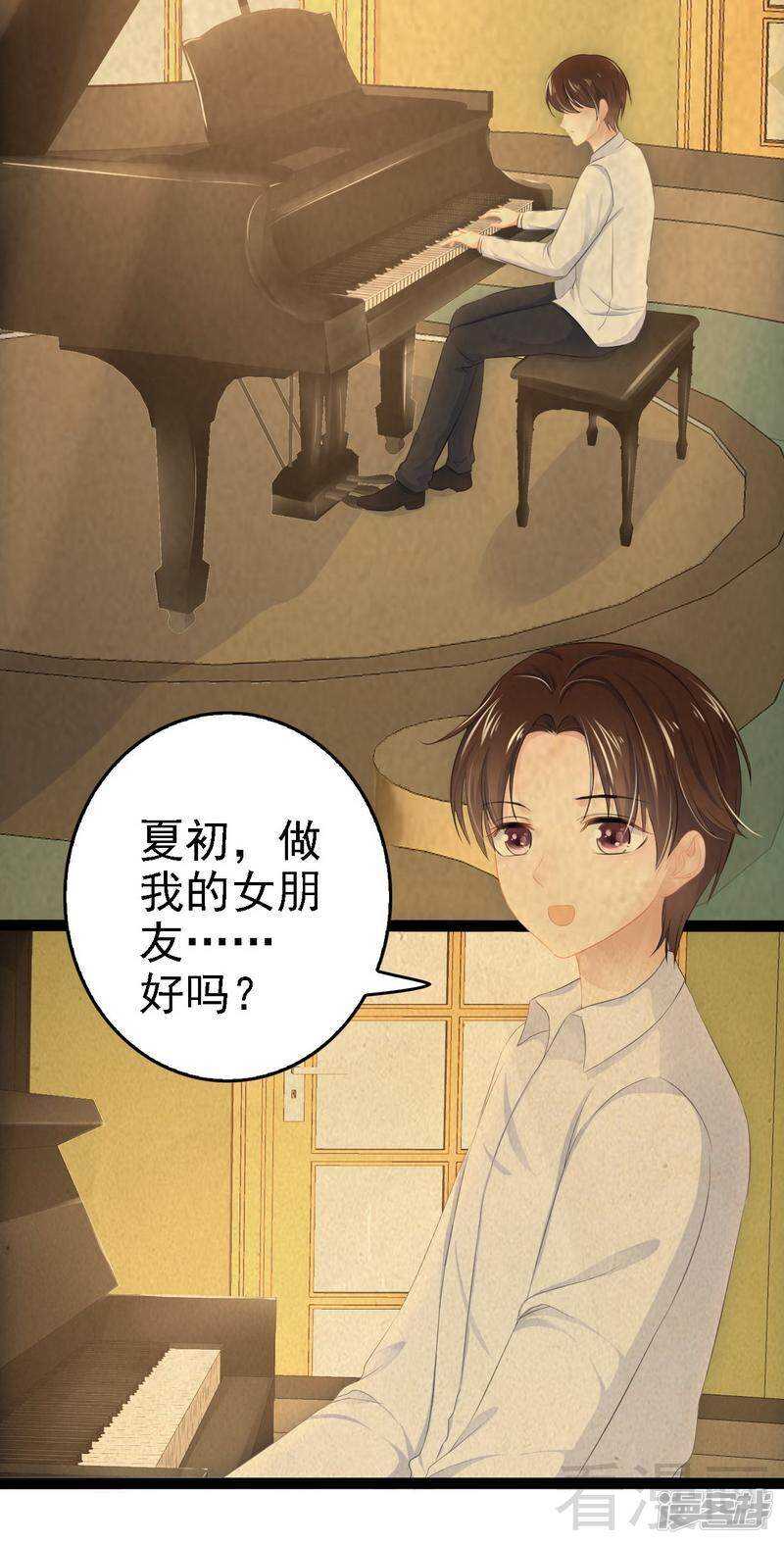 《神秘帝少甜宠妻》第51话 回忆杀 第20页