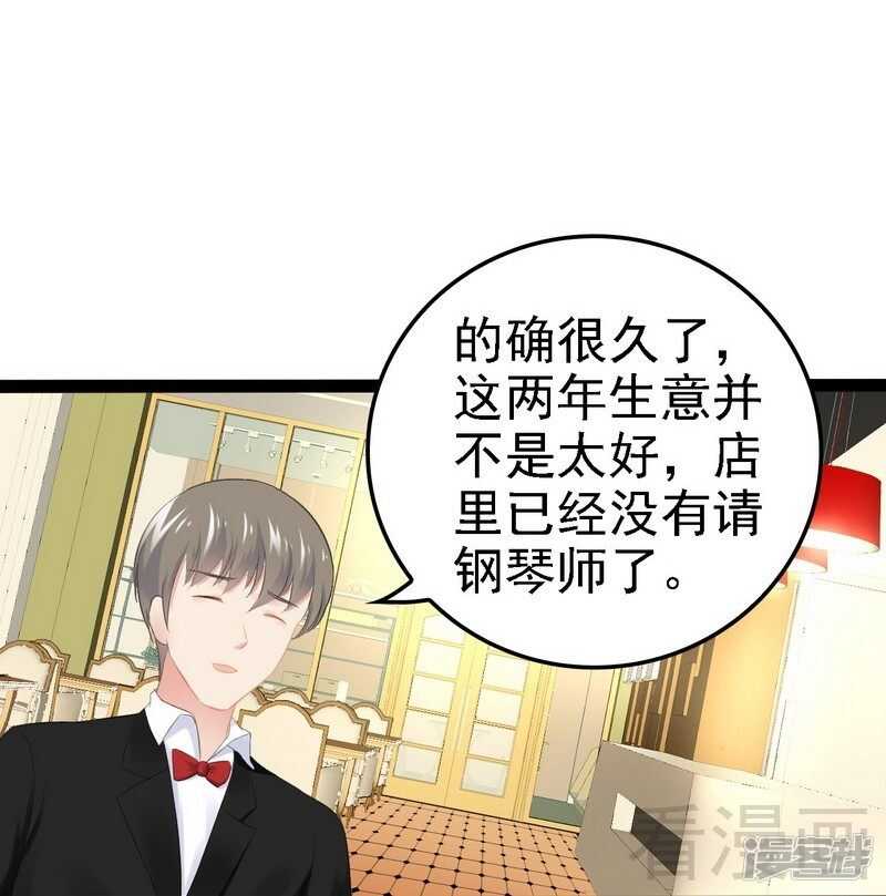 《神秘帝少甜宠妻》第51话 回忆杀 第28页