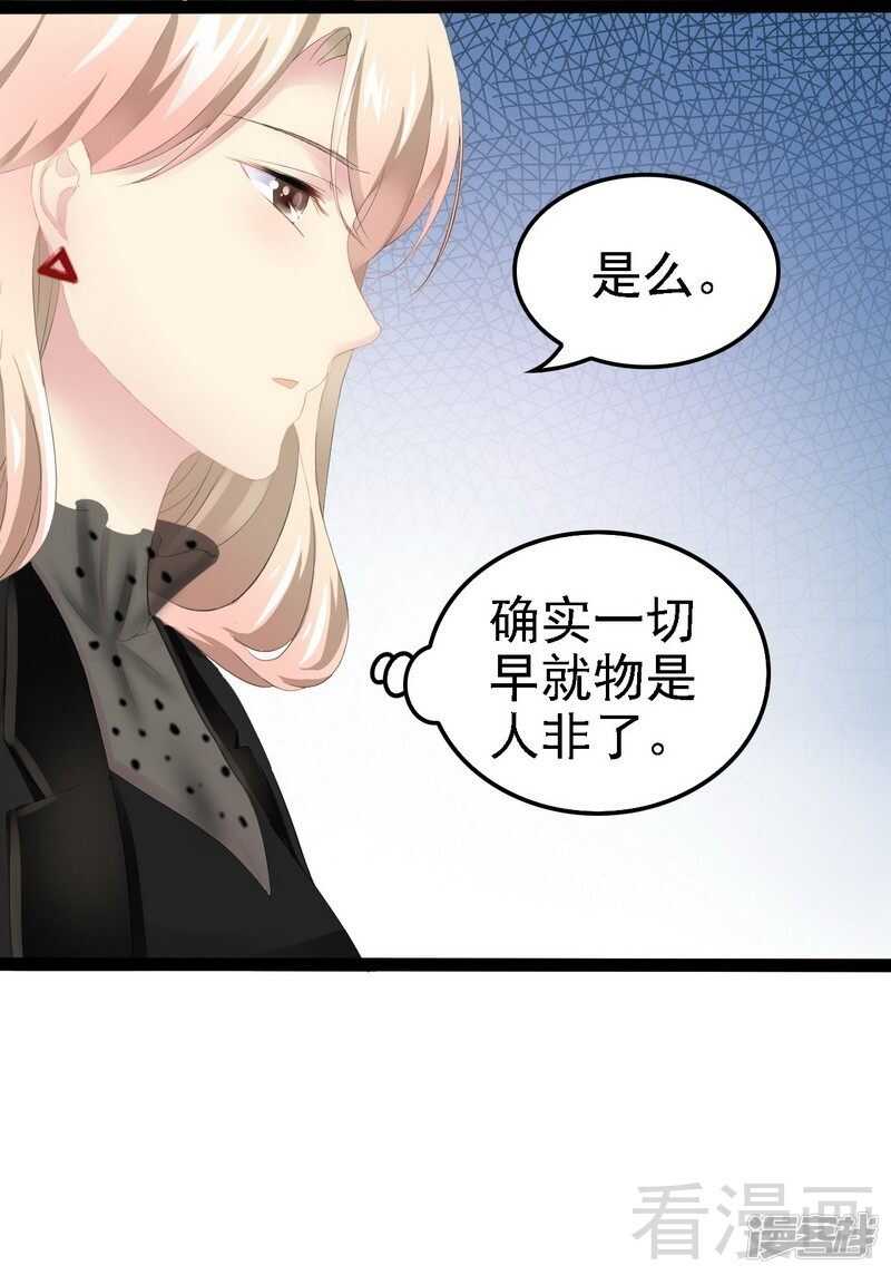 《神秘帝少甜宠妻》第51话 回忆杀 第29页