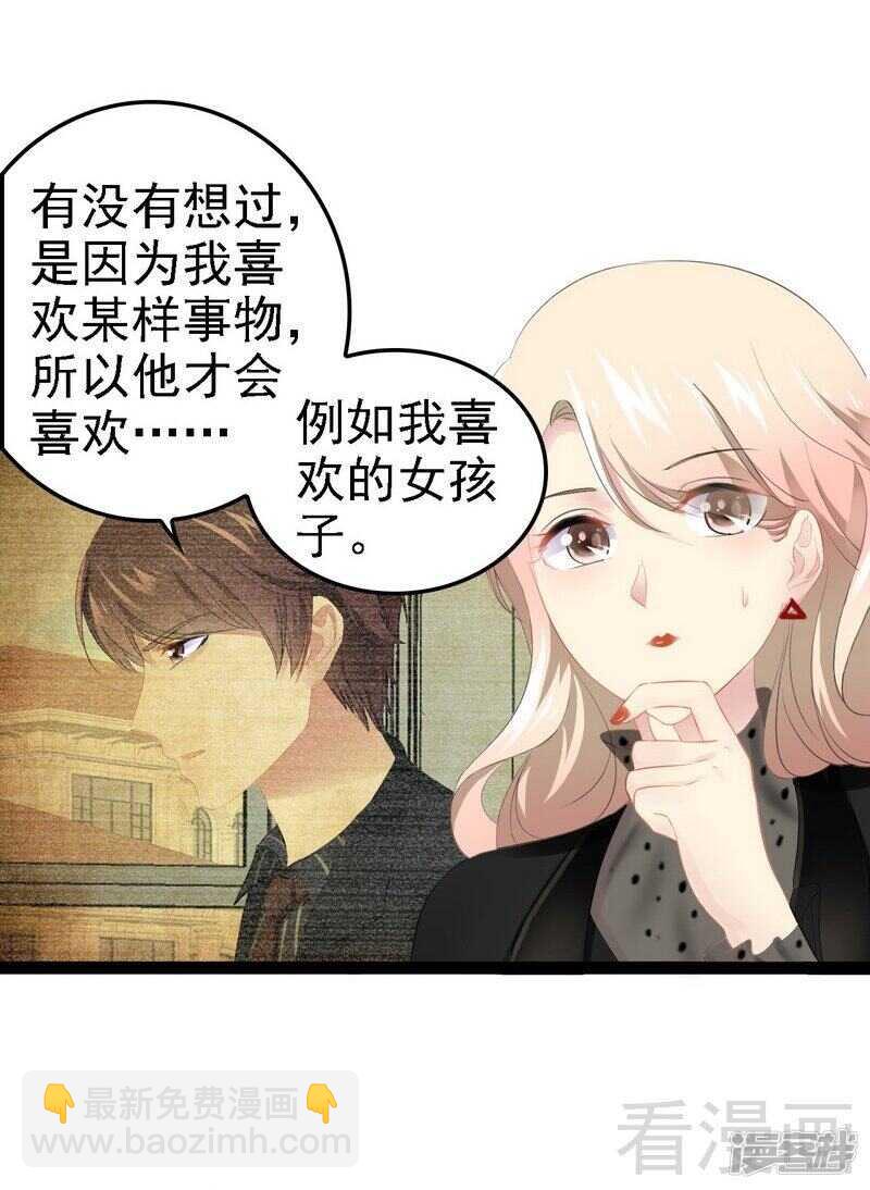 《神秘帝少甜宠妻》第51话 回忆杀 第34页