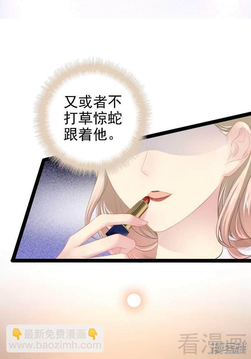 《神秘帝少甜宠妻》第51话 回忆杀 第8页