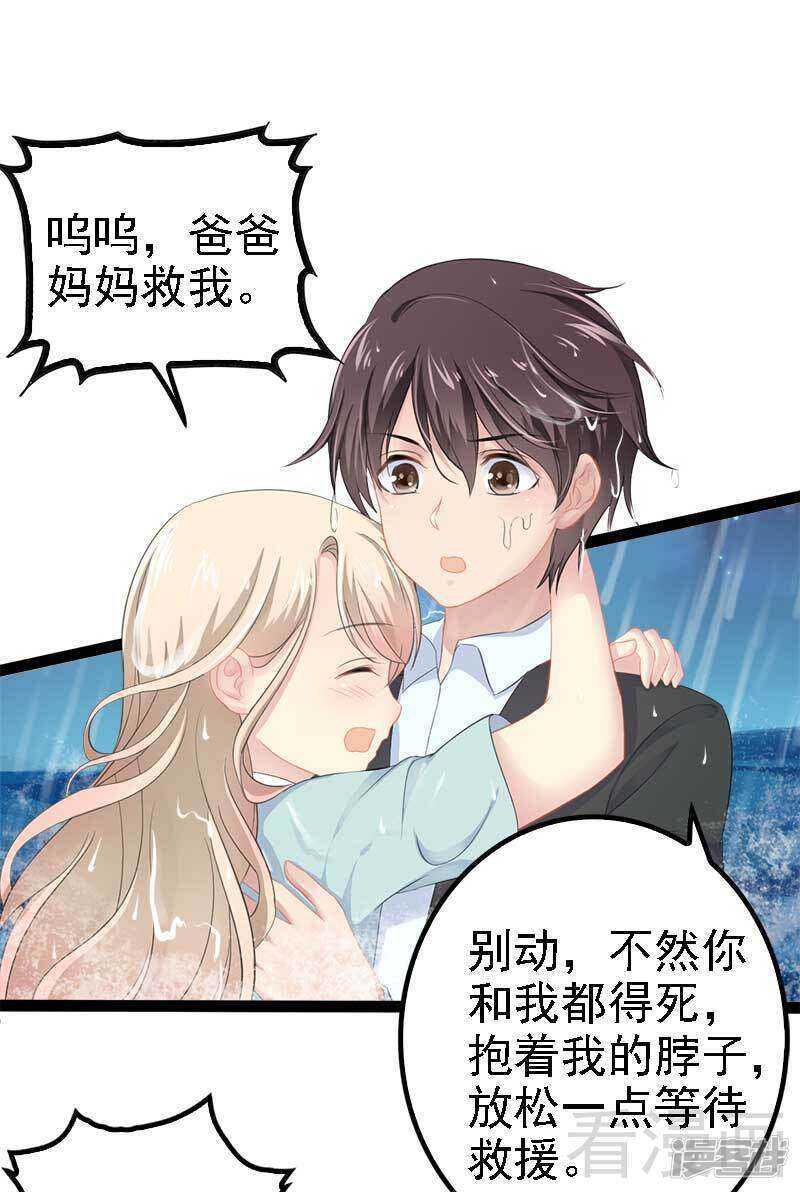 《神秘帝少甜宠妻》第49话 说不定我就是你的王子呢 第10页