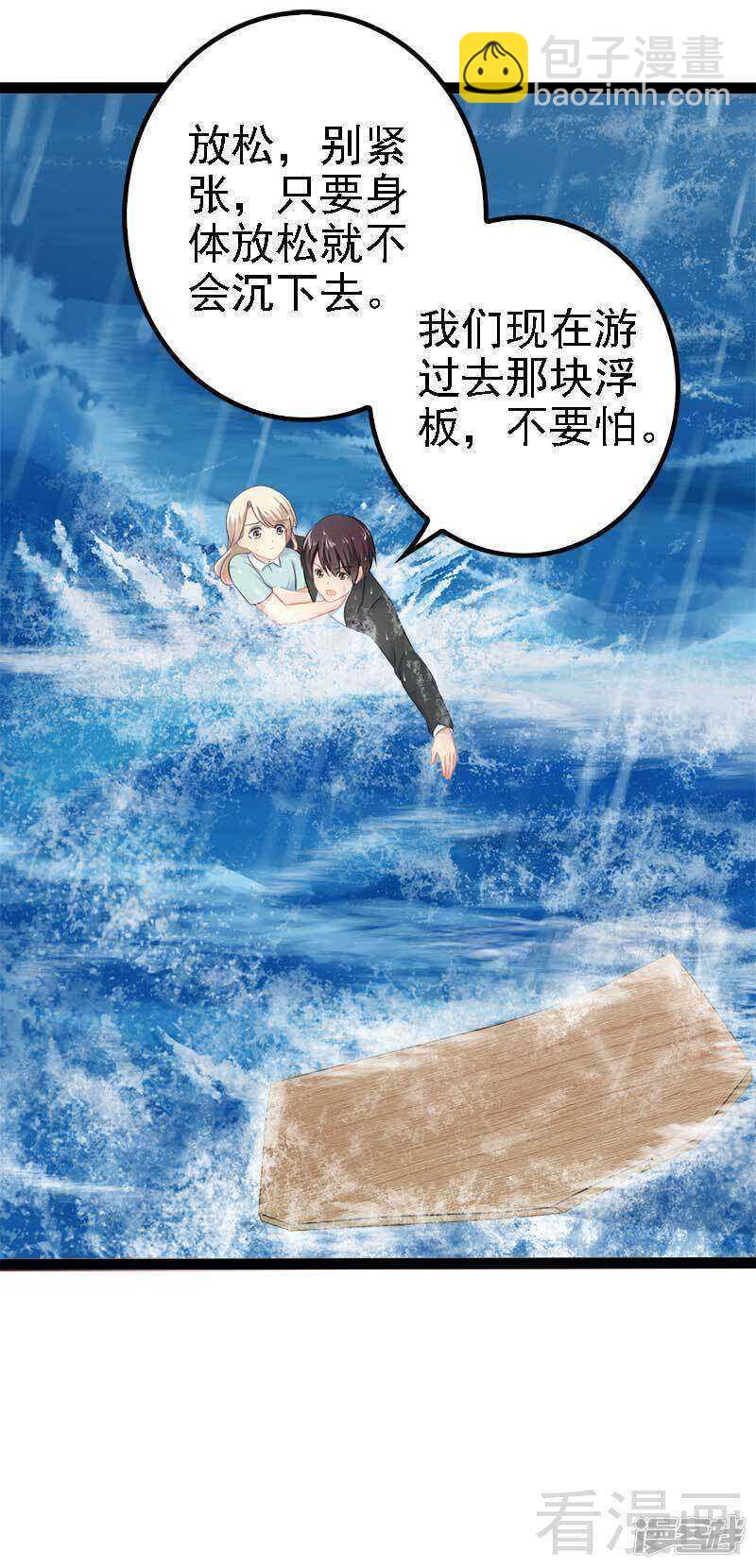 《神秘帝少甜宠妻》第49话 说不定我就是你的王子呢 第13页