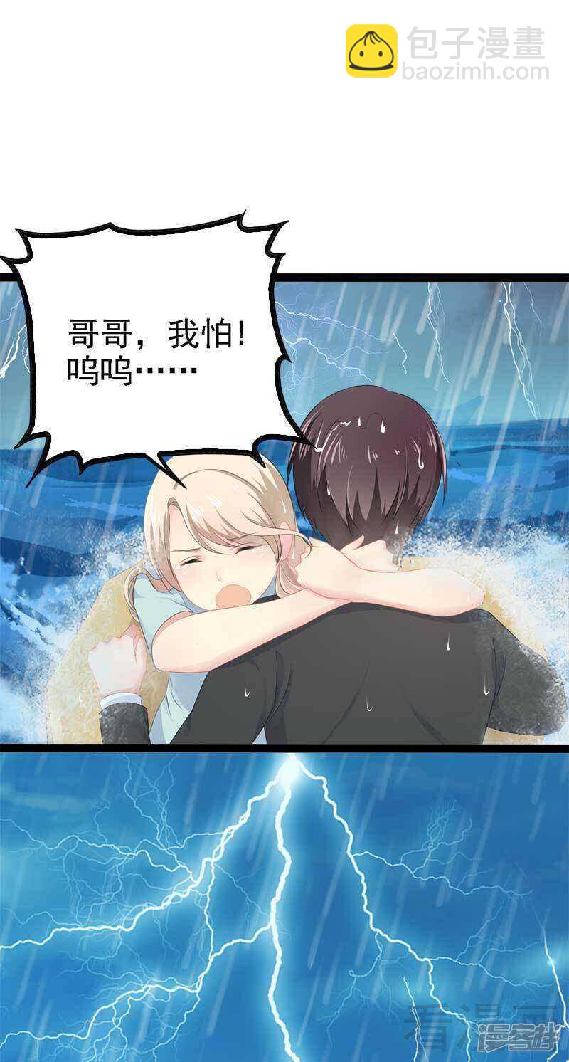 《神秘帝少甜宠妻》第49话 说不定我就是你的王子呢 第19页