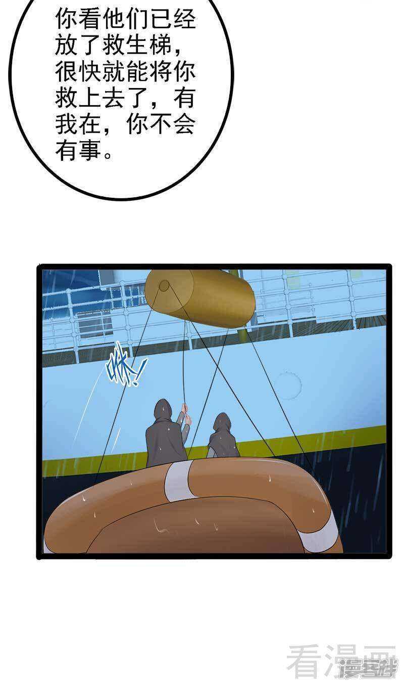 《神秘帝少甜宠妻》第49话 说不定我就是你的王子呢 第21页
