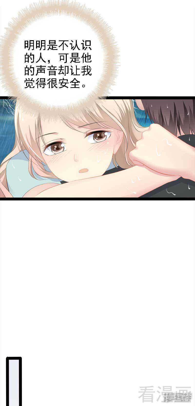 《神秘帝少甜宠妻》第49话 说不定我就是你的王子呢 第22页