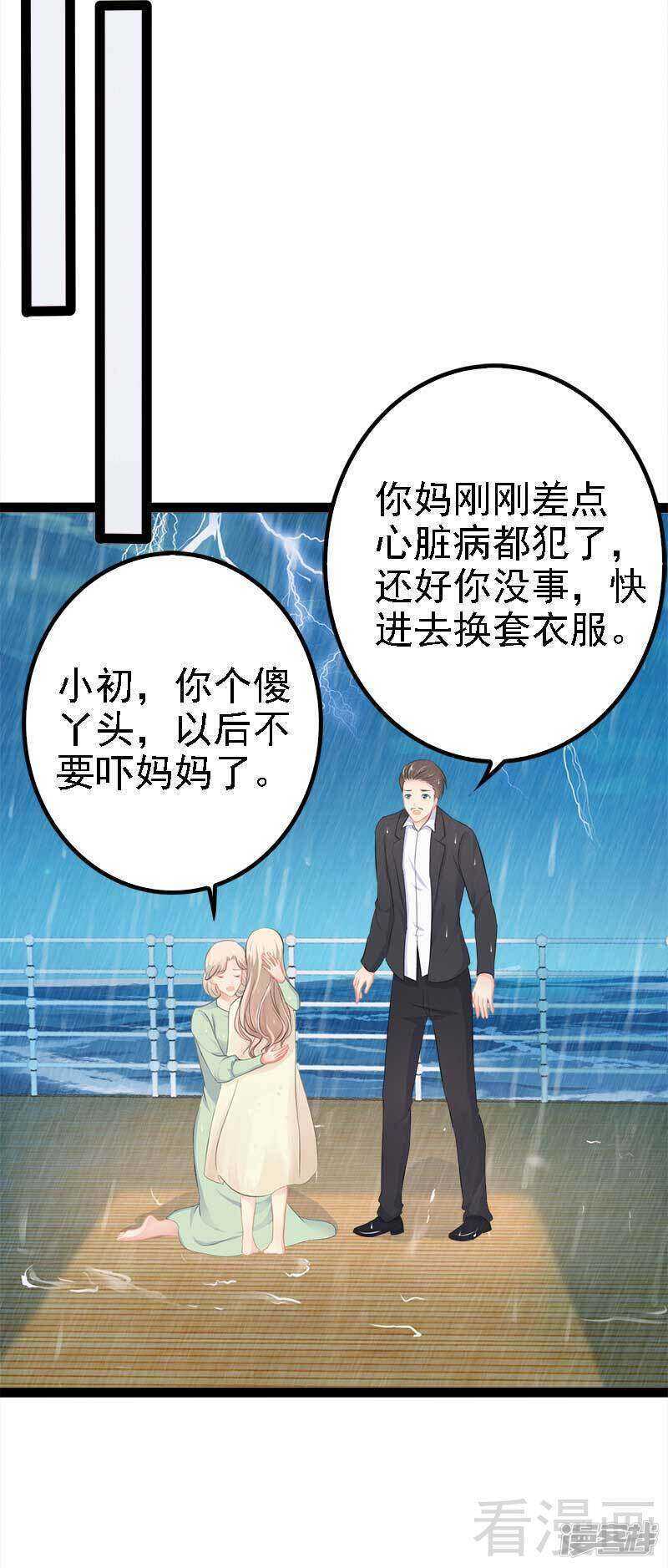 《神秘帝少甜宠妻》第49话 说不定我就是你的王子呢 第23页