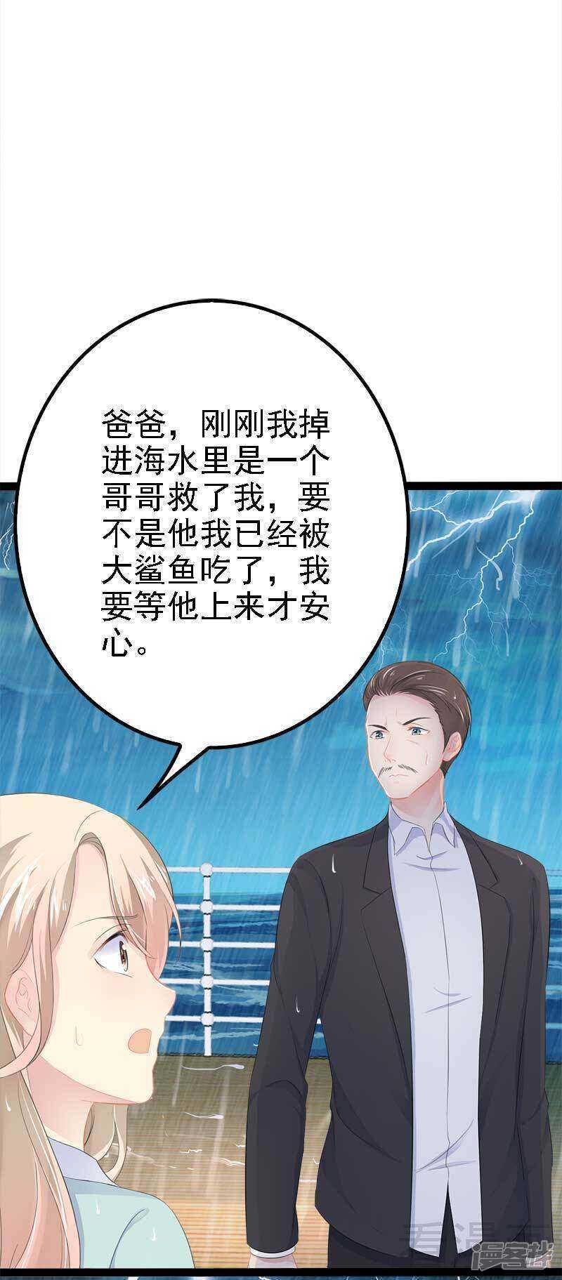 《神秘帝少甜宠妻》第49话 说不定我就是你的王子呢 第24页