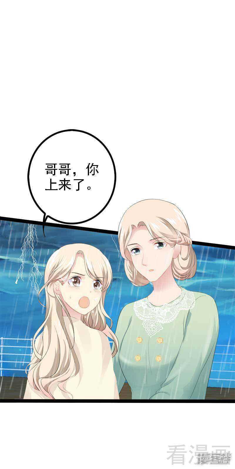 《神秘帝少甜宠妻》第49话 说不定我就是你的王子呢 第26页