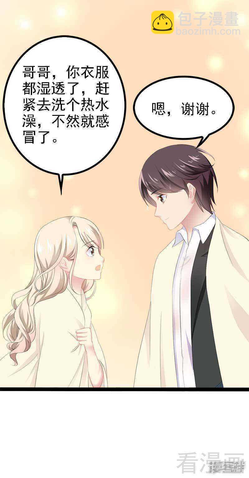 《神秘帝少甜宠妻》第49话 说不定我就是你的王子呢 第29页