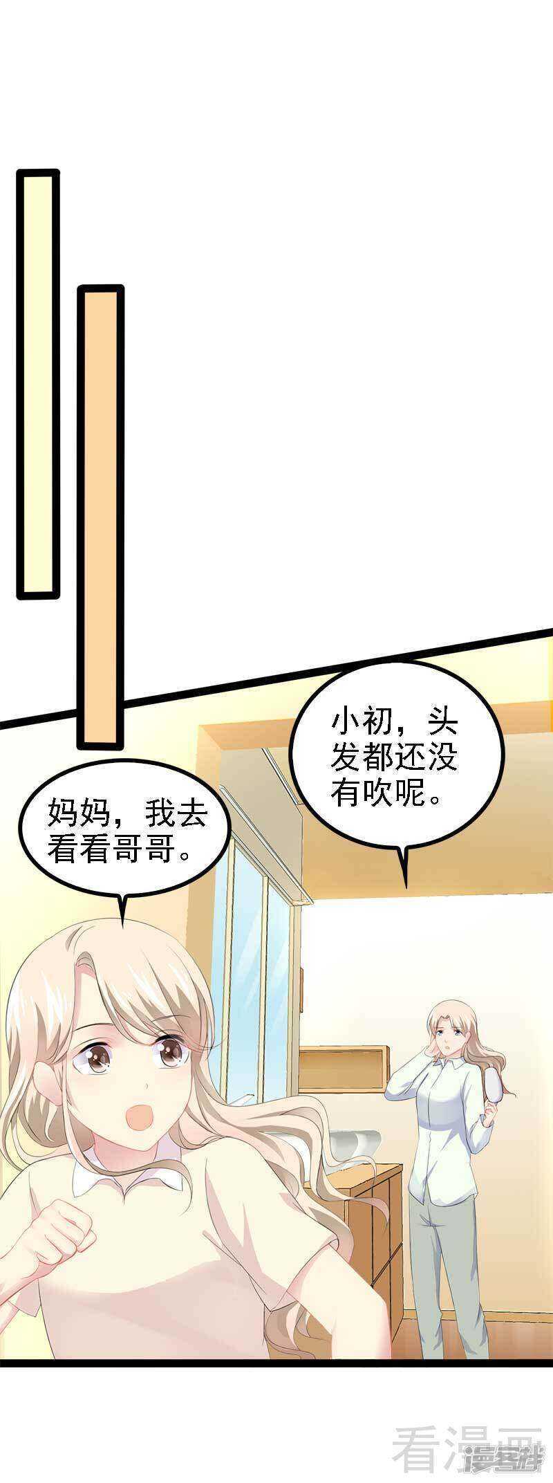《神秘帝少甜宠妻》第49话 说不定我就是你的王子呢 第30页