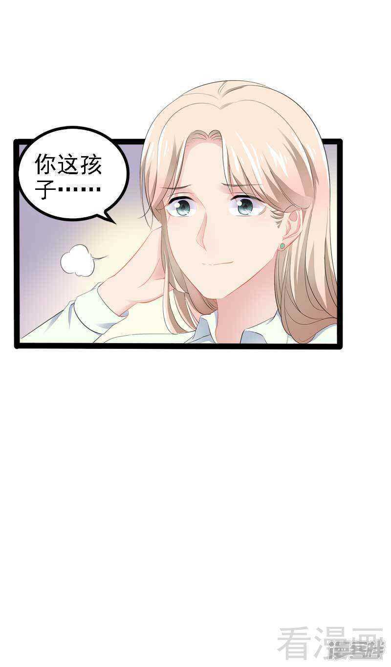 《神秘帝少甜宠妻》第49话 说不定我就是你的王子呢 第31页