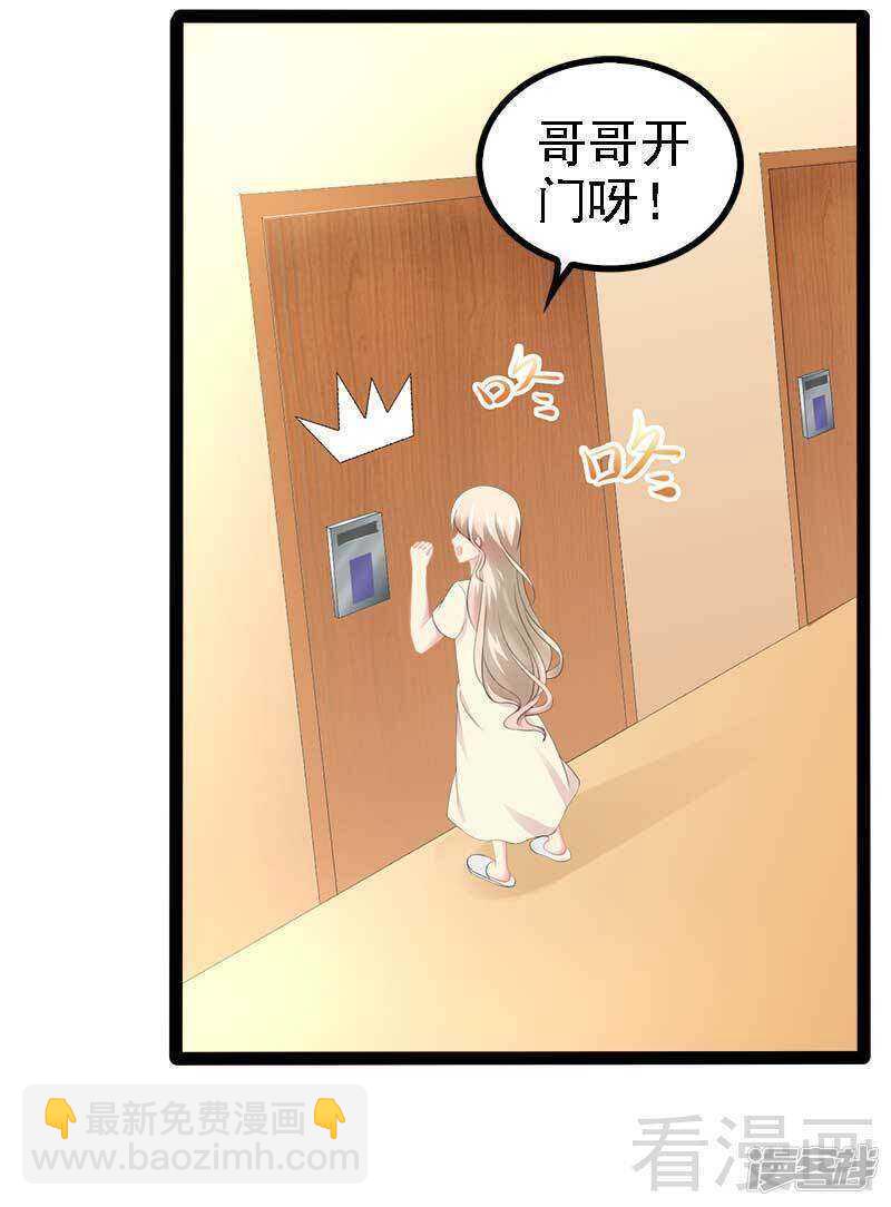 《神秘帝少甜宠妻》第49话 说不定我就是你的王子呢 第32页