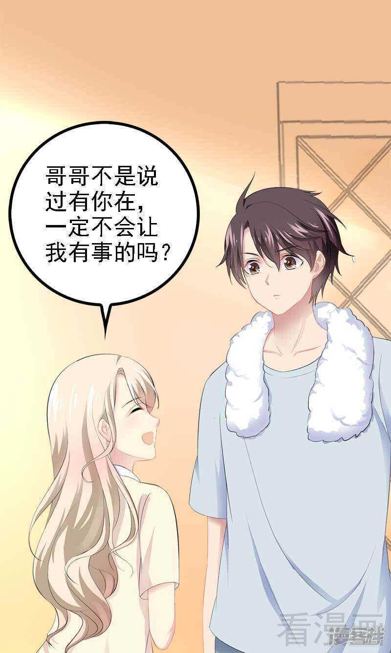 《神秘帝少甜宠妻》第49话 说不定我就是你的王子呢 第38页