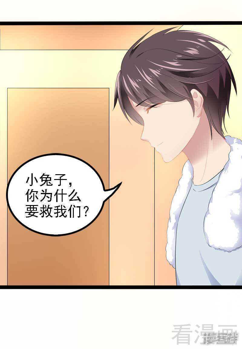 《神秘帝少甜宠妻》第49话 说不定我就是你的王子呢 第40页