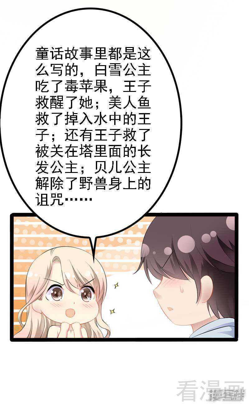 《神秘帝少甜宠妻》第49话 说不定我就是你的王子呢 第41页
