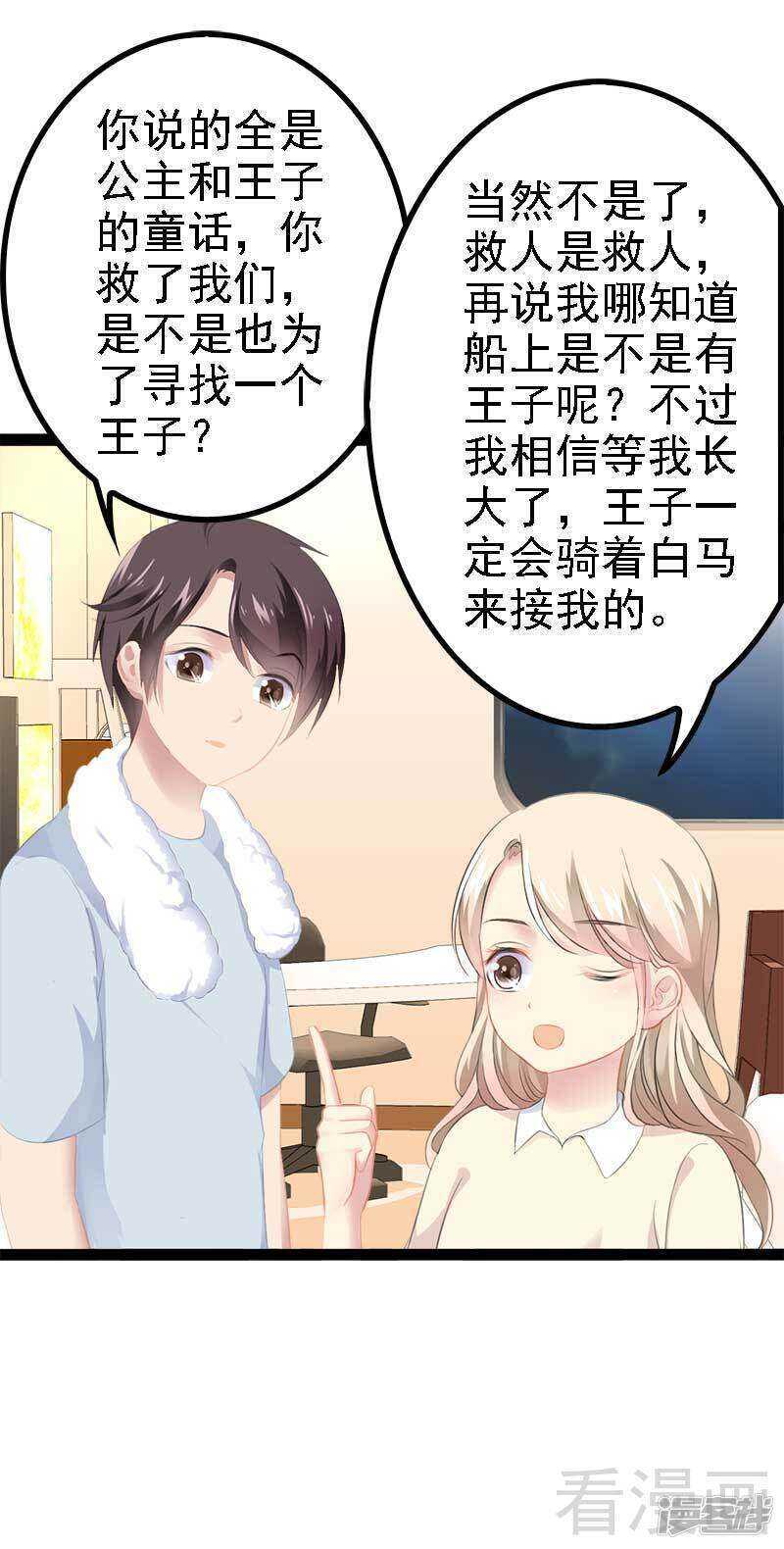 《神秘帝少甜宠妻》第49话 说不定我就是你的王子呢 第42页