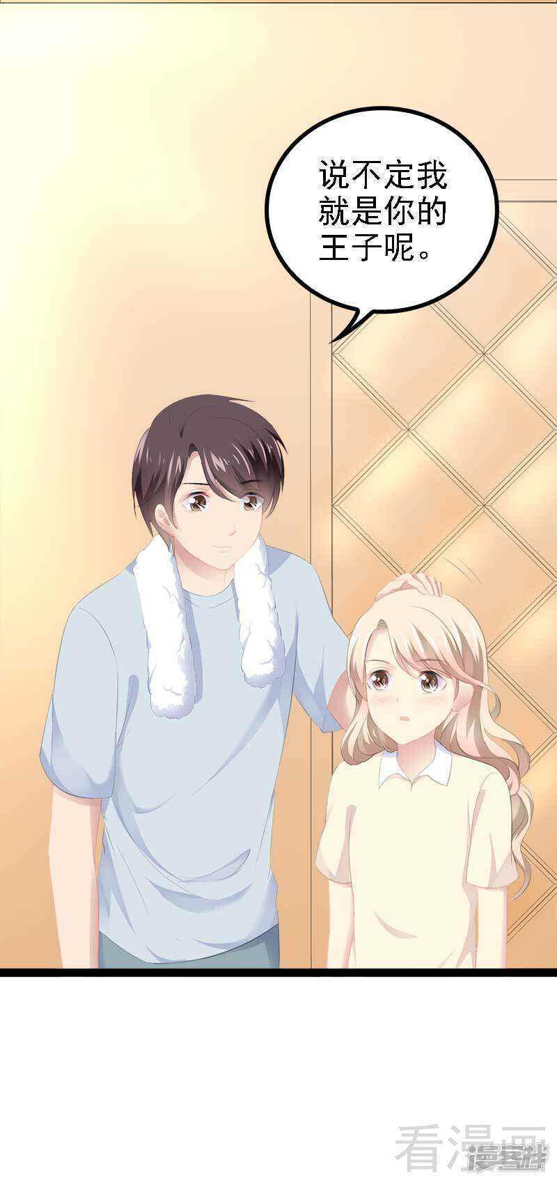 《神秘帝少甜宠妻》第49话 说不定我就是你的王子呢 第44页