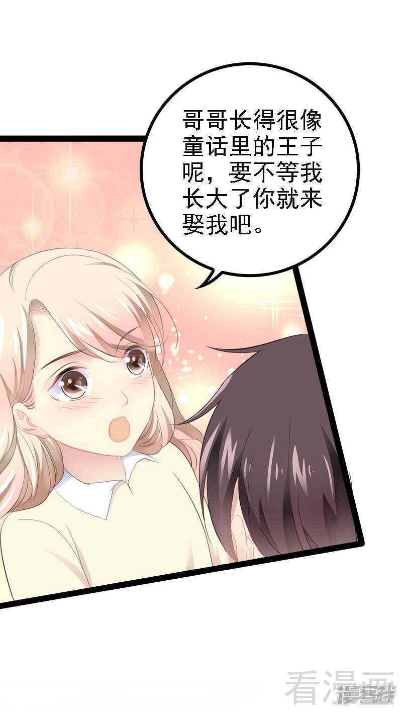 《神秘帝少甜宠妻》第49话 说不定我就是你的王子呢 第45页