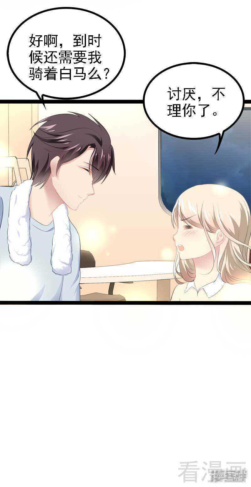 《神秘帝少甜宠妻》第49话 说不定我就是你的王子呢 第46页