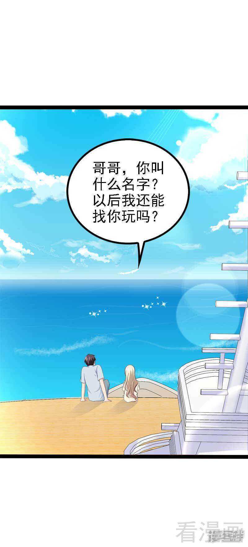 《神秘帝少甜宠妻》第49话 说不定我就是你的王子呢 第49页