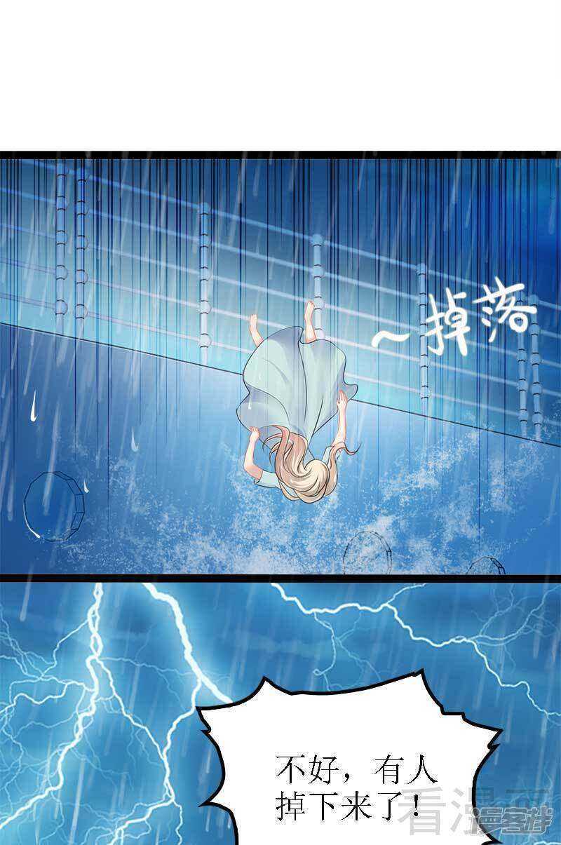 《神秘帝少甜宠妻》第49话 说不定我就是你的王子呢 第4页