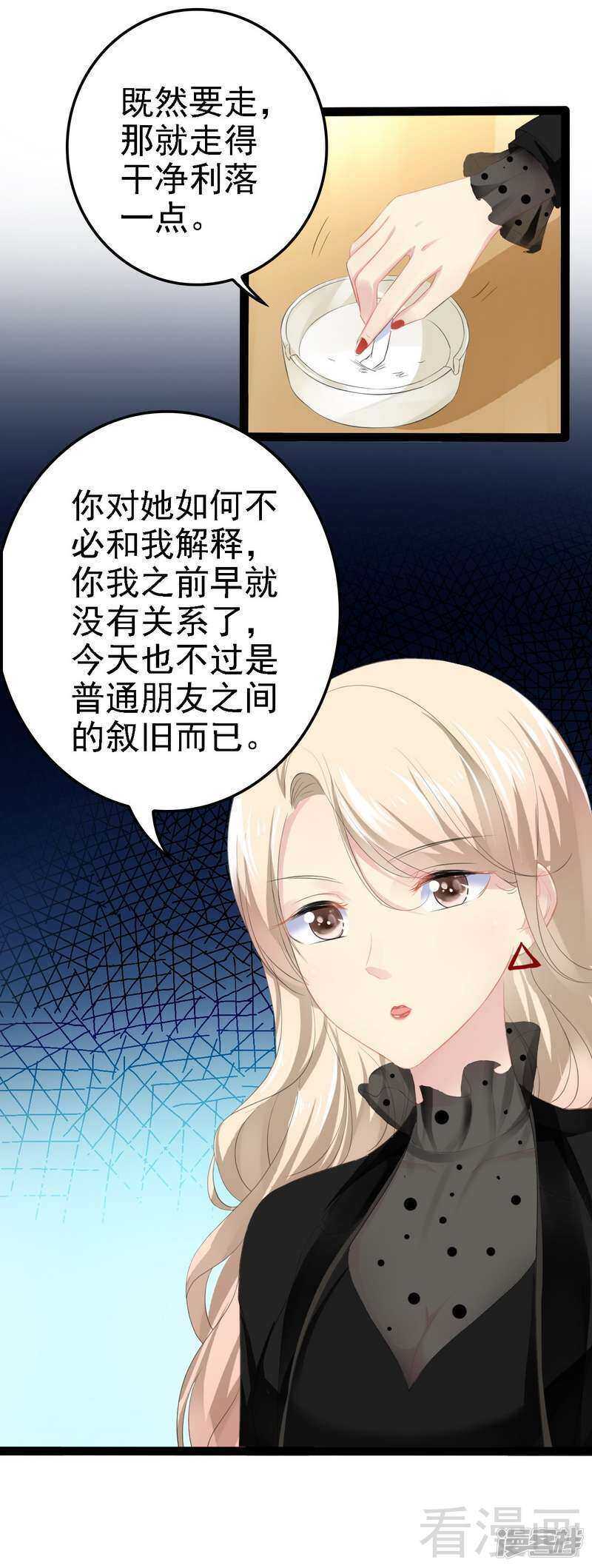《神秘帝少甜宠妻》第52话 狐狸精 第11页