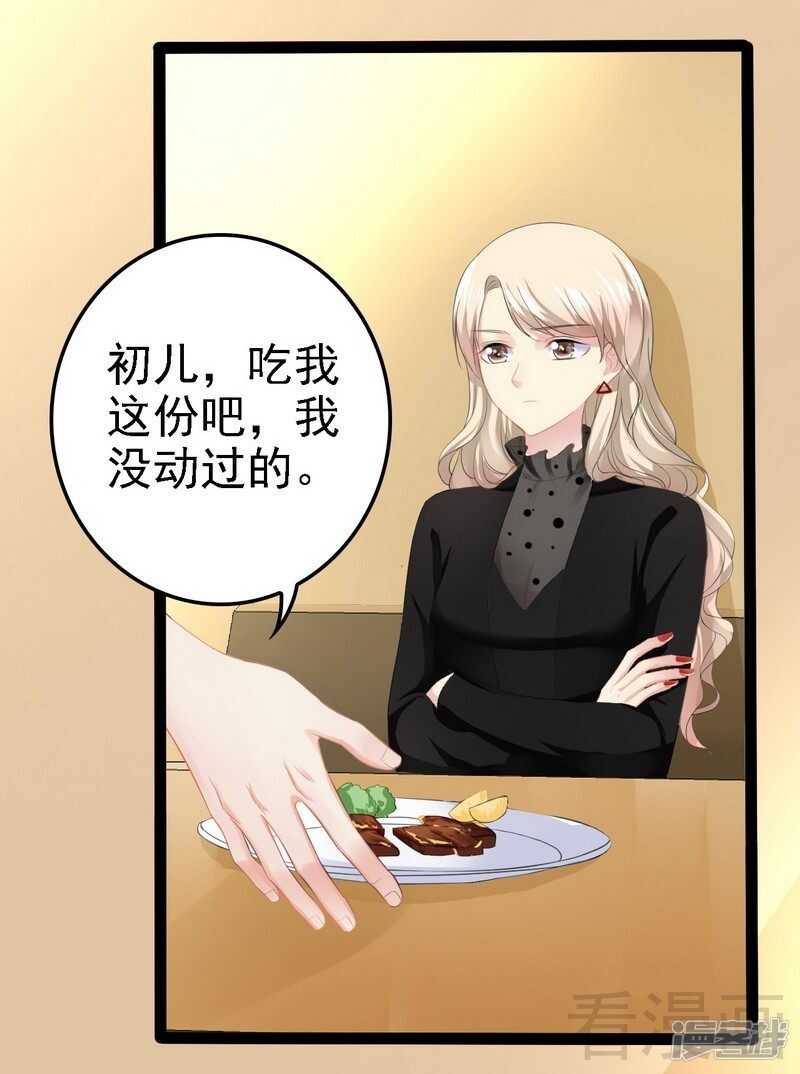 《神秘帝少甜宠妻》第52话 狐狸精 第14页