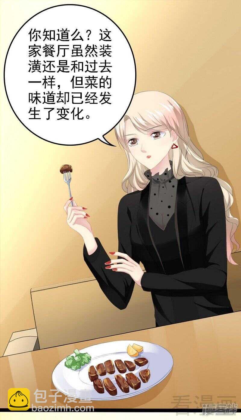 《神秘帝少甜宠妻》第52话 狐狸精 第16页