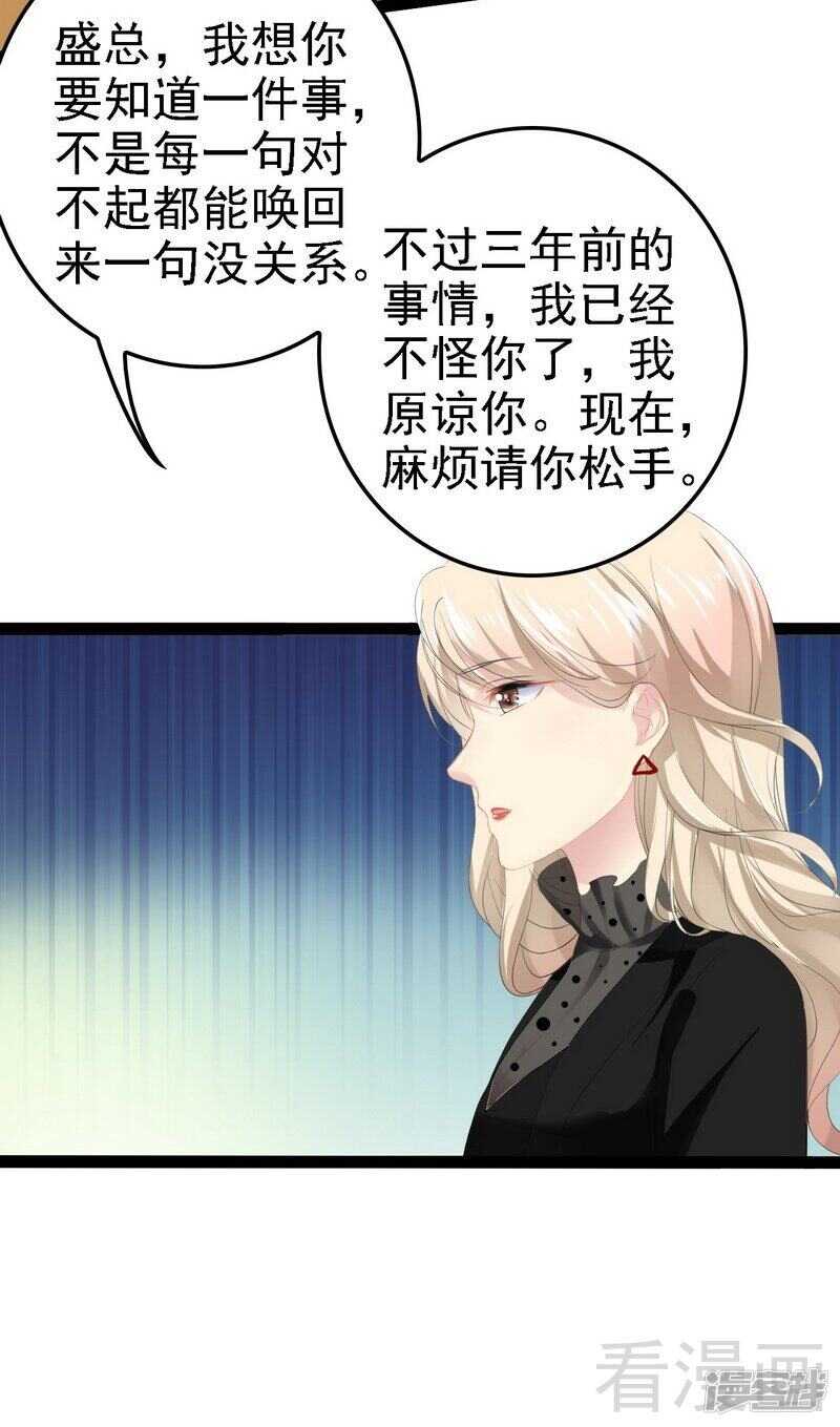 《神秘帝少甜宠妻》第52话 狐狸精 第19页