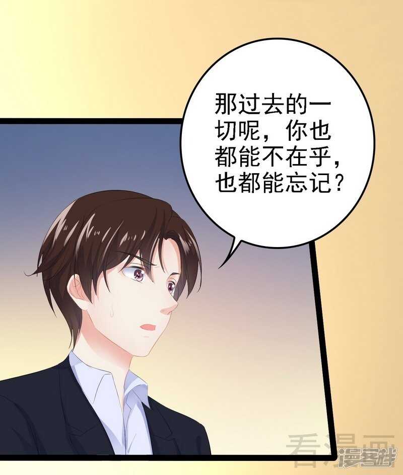 《神秘帝少甜宠妻》第52话 狐狸精 第20页