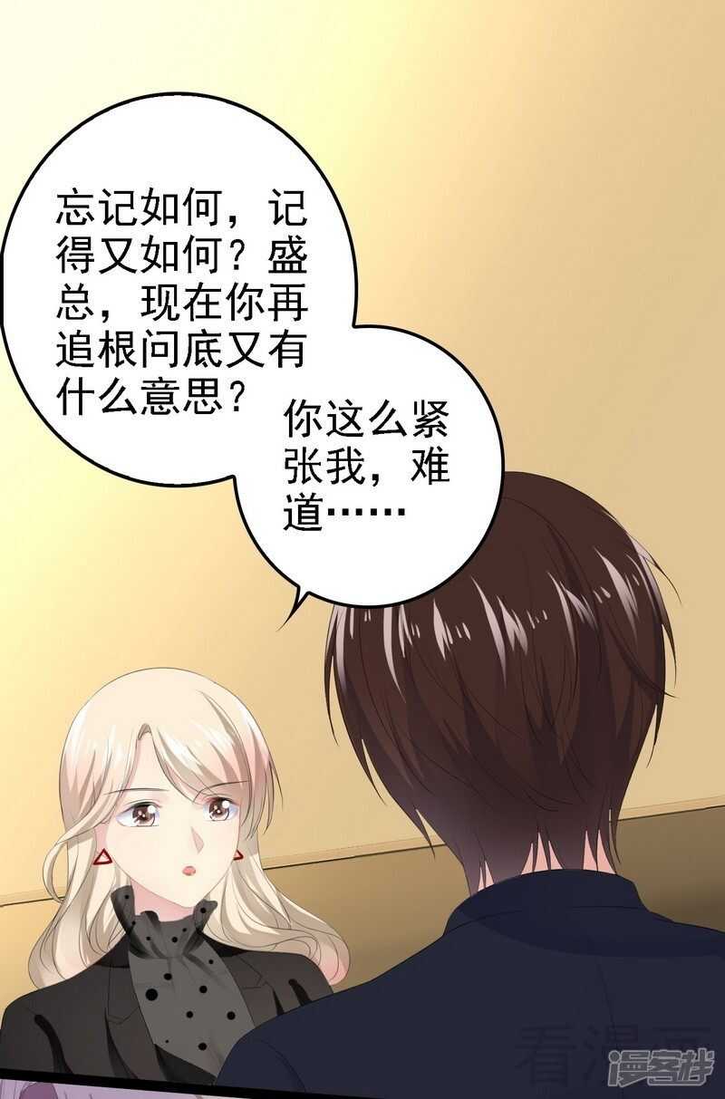 《神秘帝少甜宠妻》第52话 狐狸精 第21页