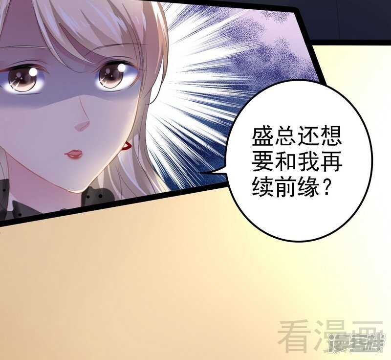 《神秘帝少甜宠妻》第52话 狐狸精 第22页