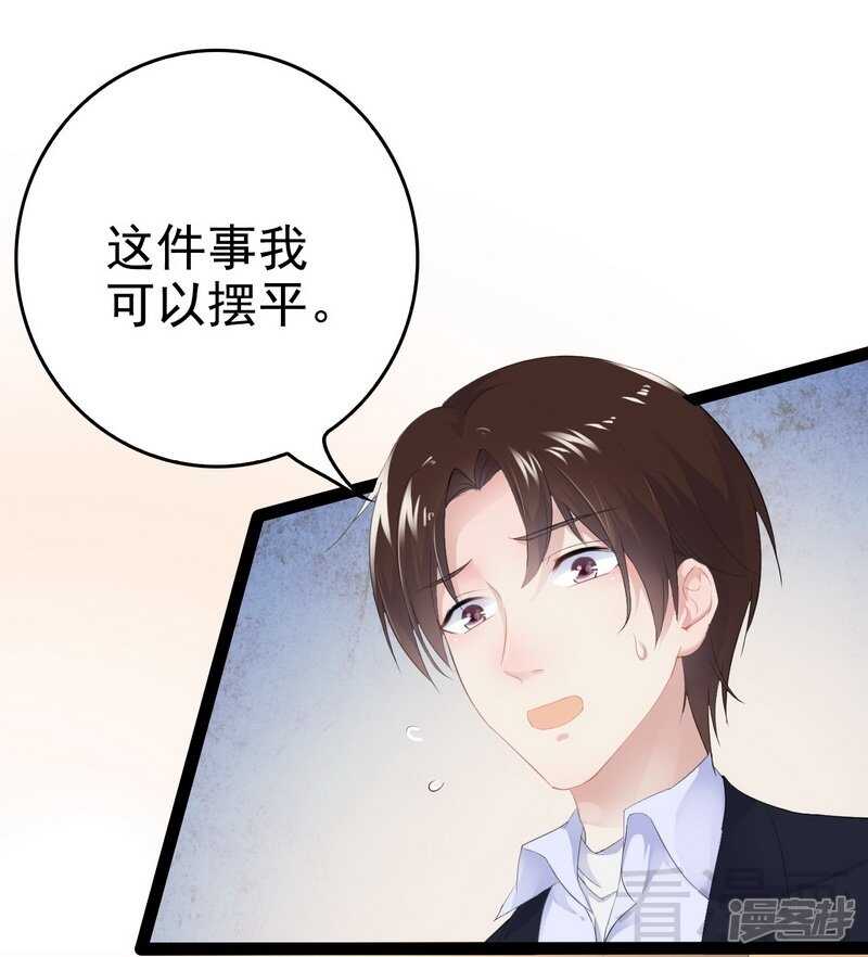 《神秘帝少甜宠妻》第52话 狐狸精 第24页
