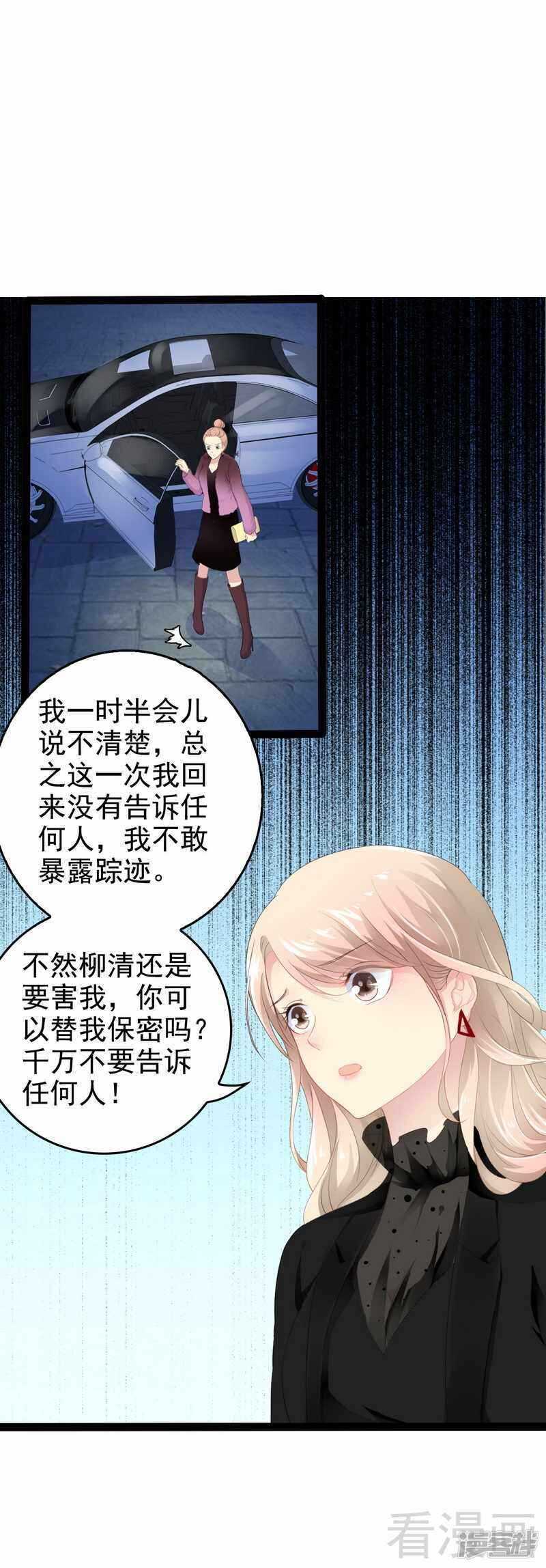《神秘帝少甜宠妻》第52话 狐狸精 第29页