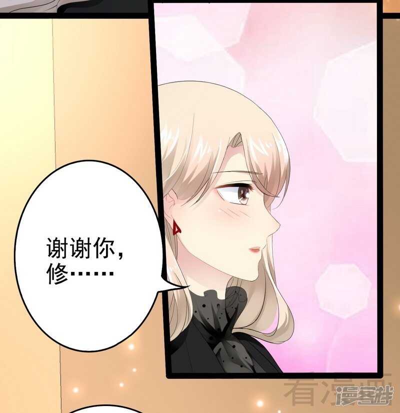 《神秘帝少甜宠妻》第52话 狐狸精 第31页