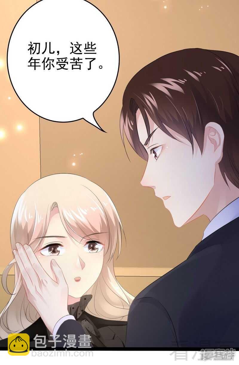《神秘帝少甜宠妻》第52话 狐狸精 第32页
