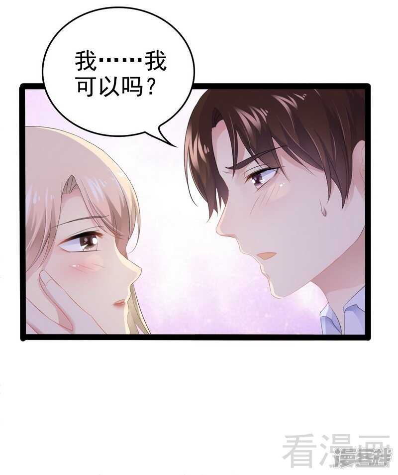 《神秘帝少甜宠妻》第52话 狐狸精 第33页